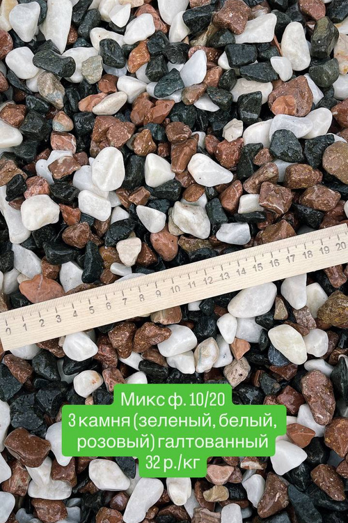Микс 3 камня