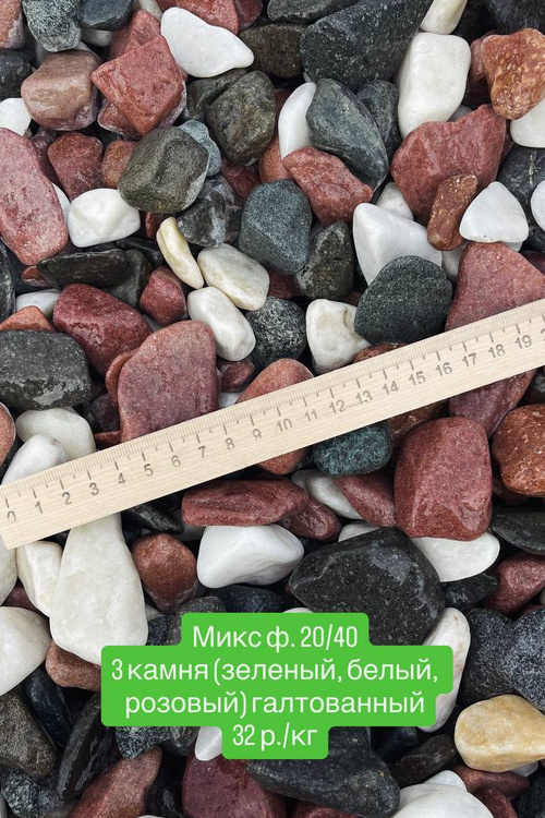 Микс 3 камня
