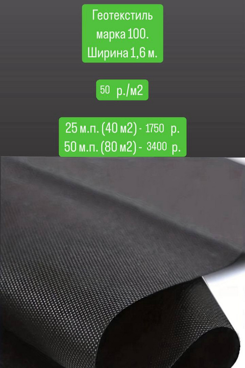 Геотекстиль, марка 100, ширина 1,6м