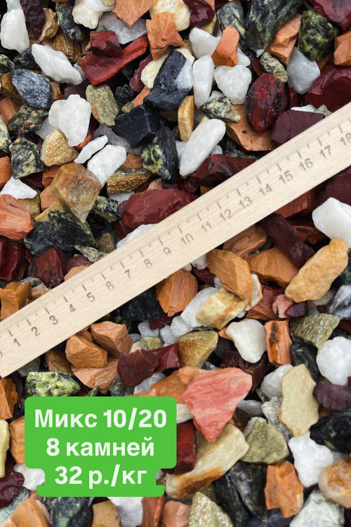 Микс 8 камней