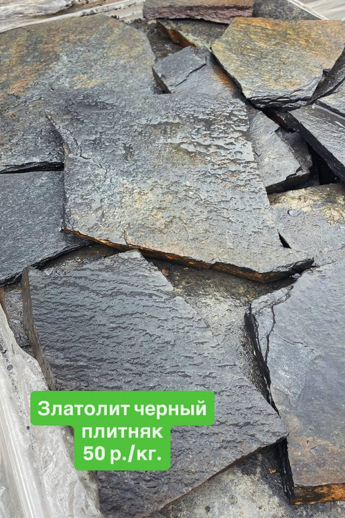 Златолит черный