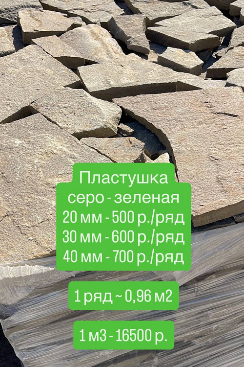 Пластушка серо-зеленая