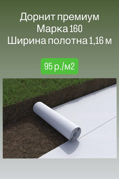 Дорнит премиум